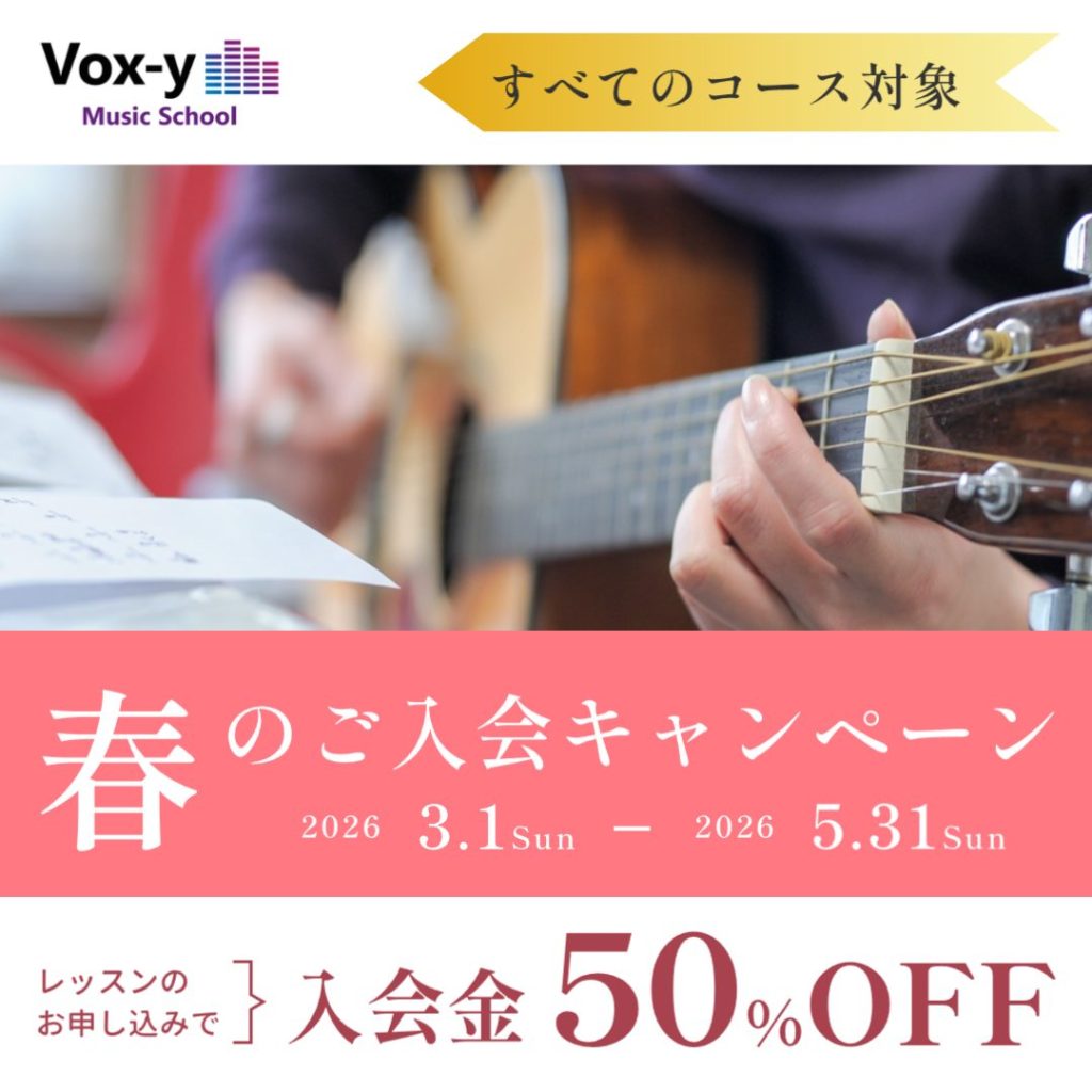 春の入会金半額キャンペーン。期間中に体験レッスンをお申し込みで入会金が50%Off。